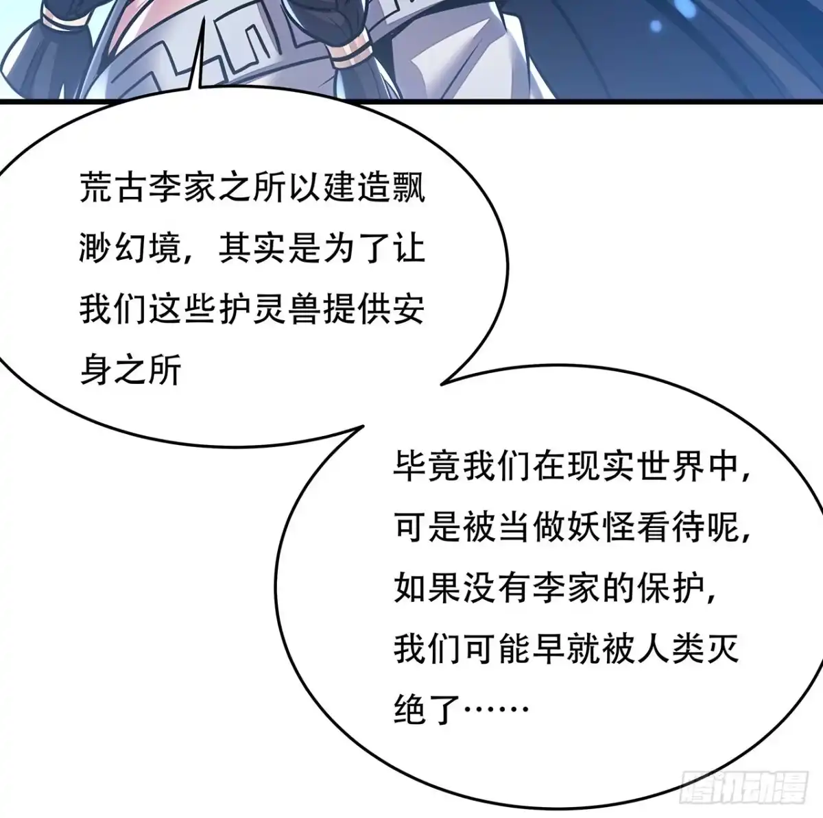 不死神王修仙录 71话 缥缈仙境 第35页