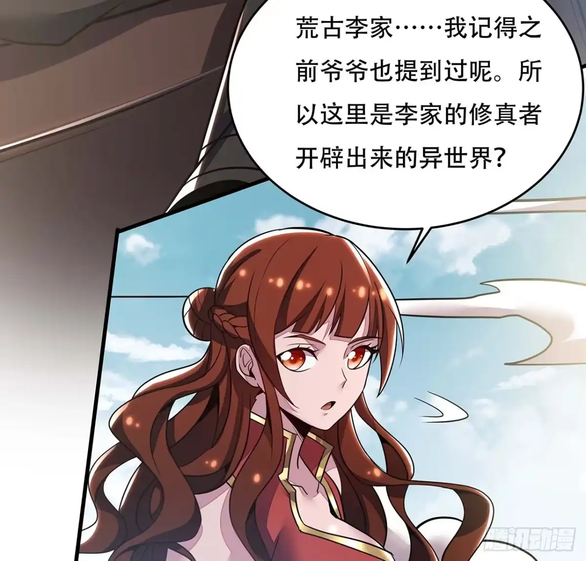 不死神王修仙录 71话 缥缈仙境 第31页