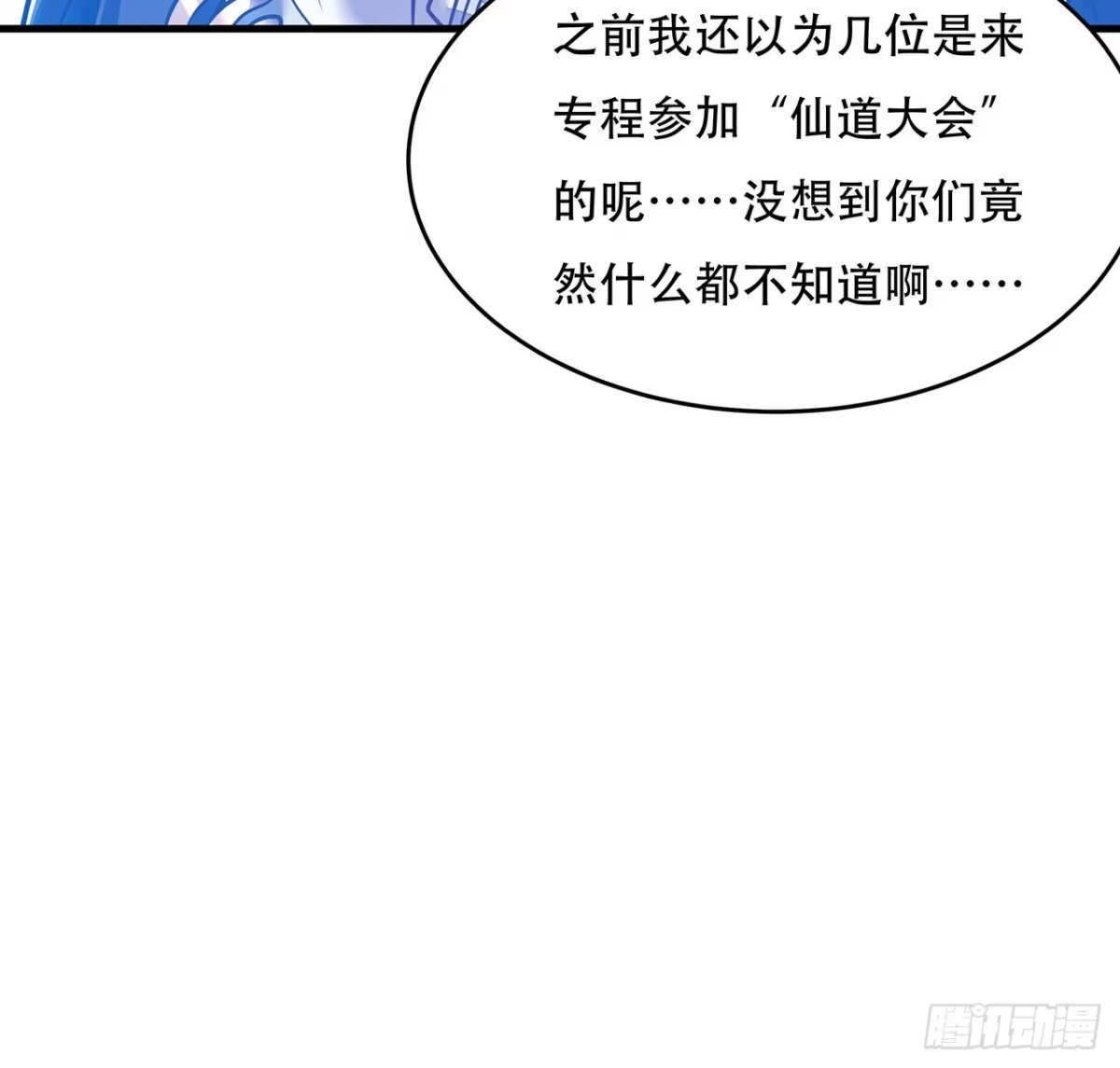不死神王修仙录 71话 缥缈仙境 第42页