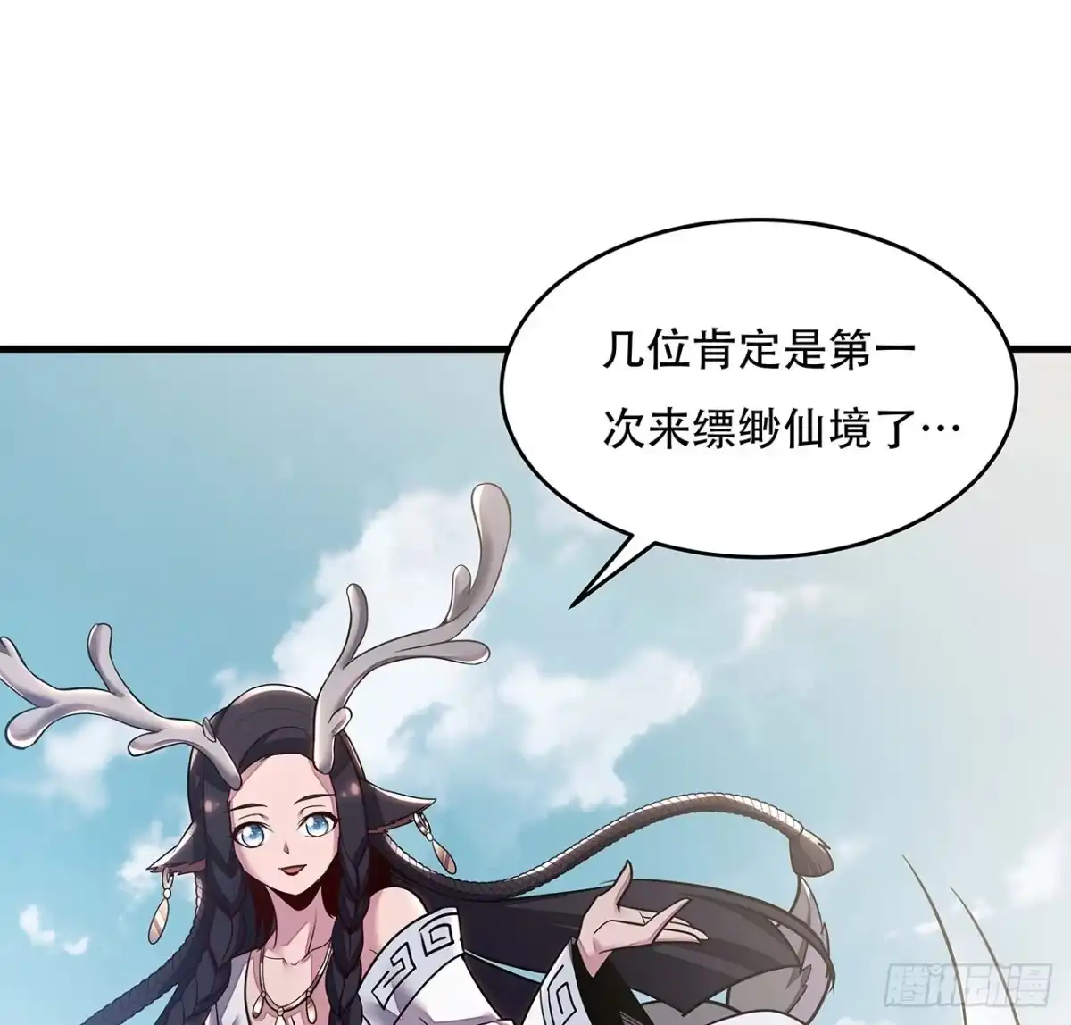 不死神王修仙录 71话 缥缈仙境 第28页
