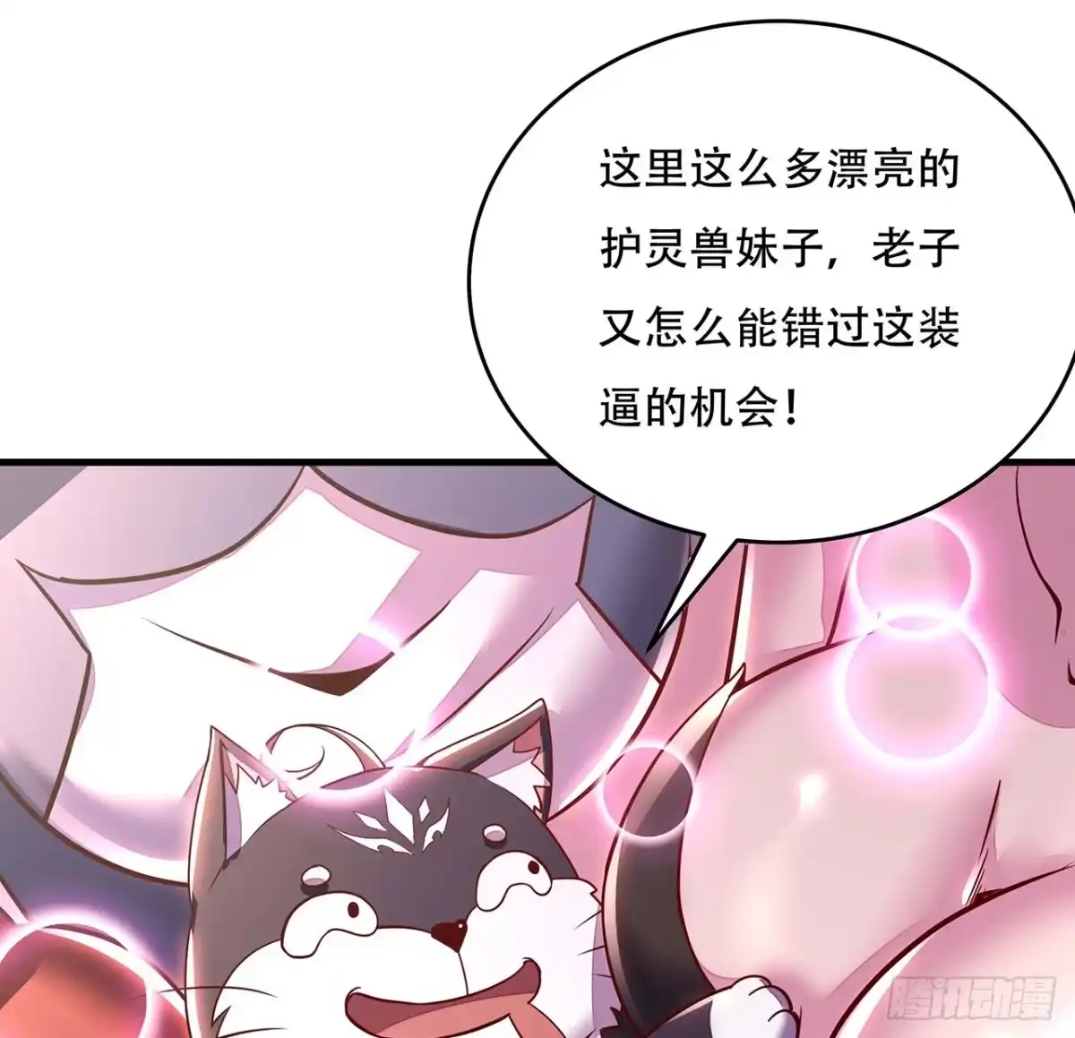 不死神王修仙录 71话 缥缈仙境 第50页