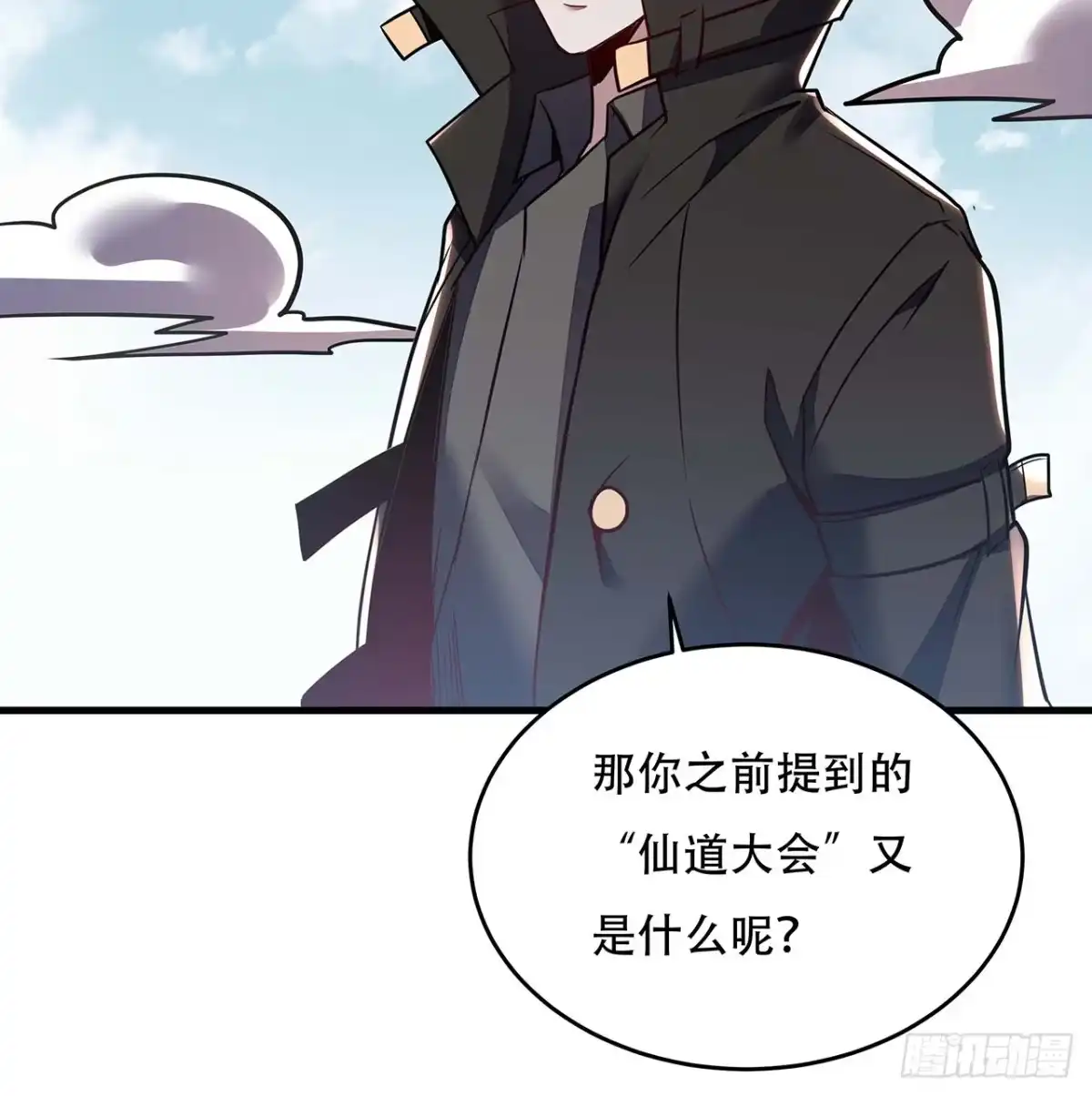 不死神王修仙录 71话 缥缈仙境 第37页