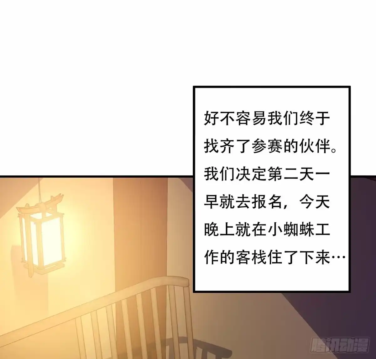 不死神王修仙录 72话 神秘队友 第73页