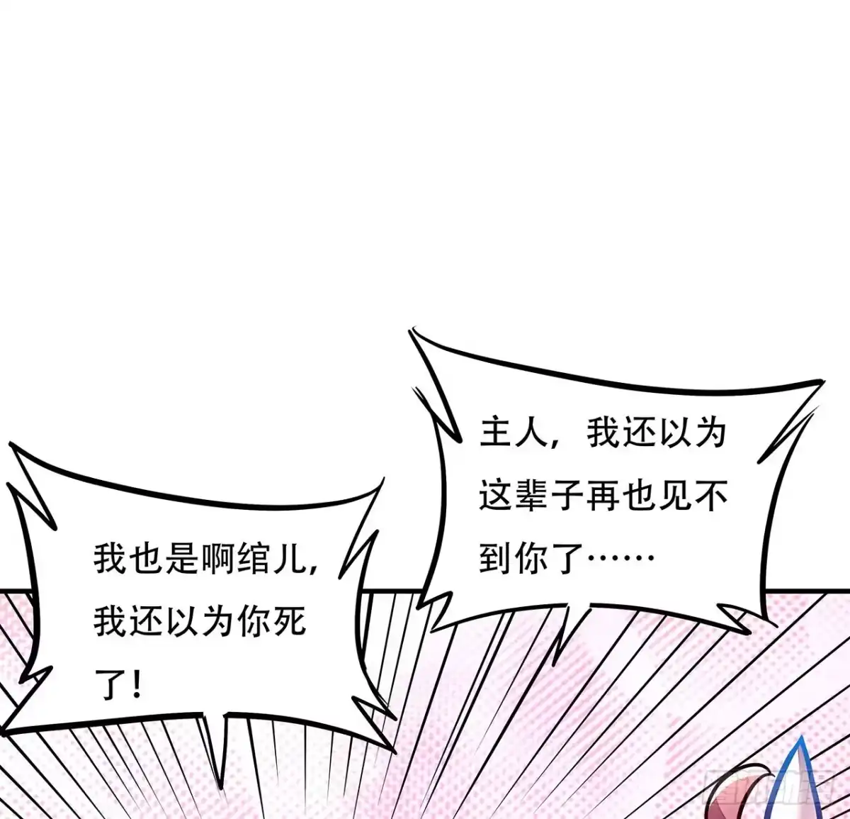 不死神王修仙录 72话 神秘队友 第54页