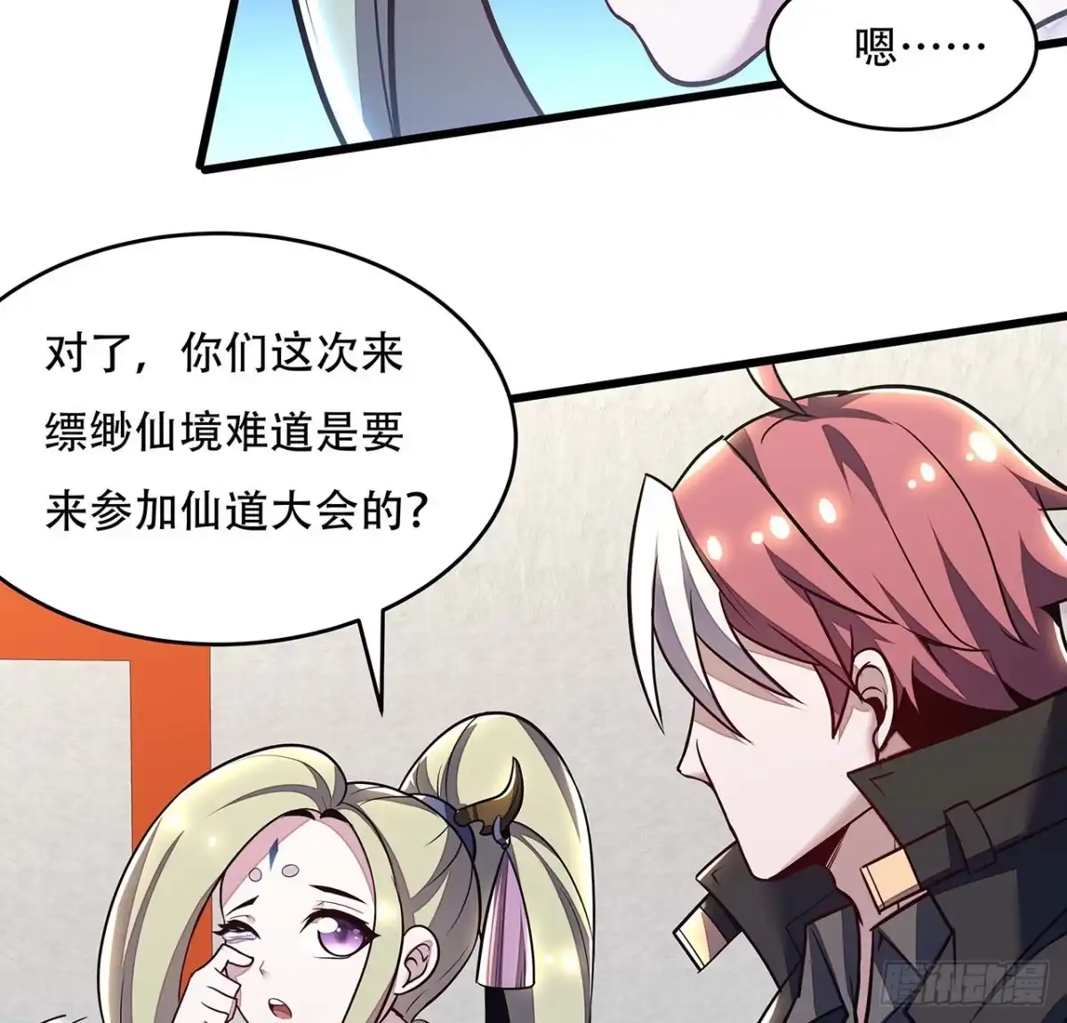 不死神王修仙录 72话 神秘队友 第68页