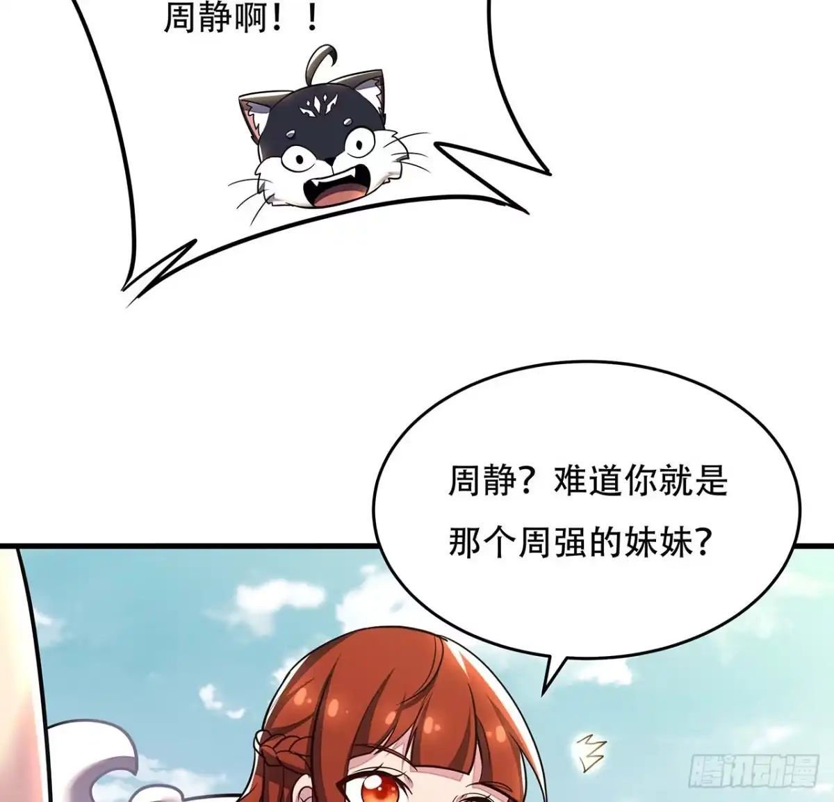 不死神王修仙录 72话 神秘队友 第5页