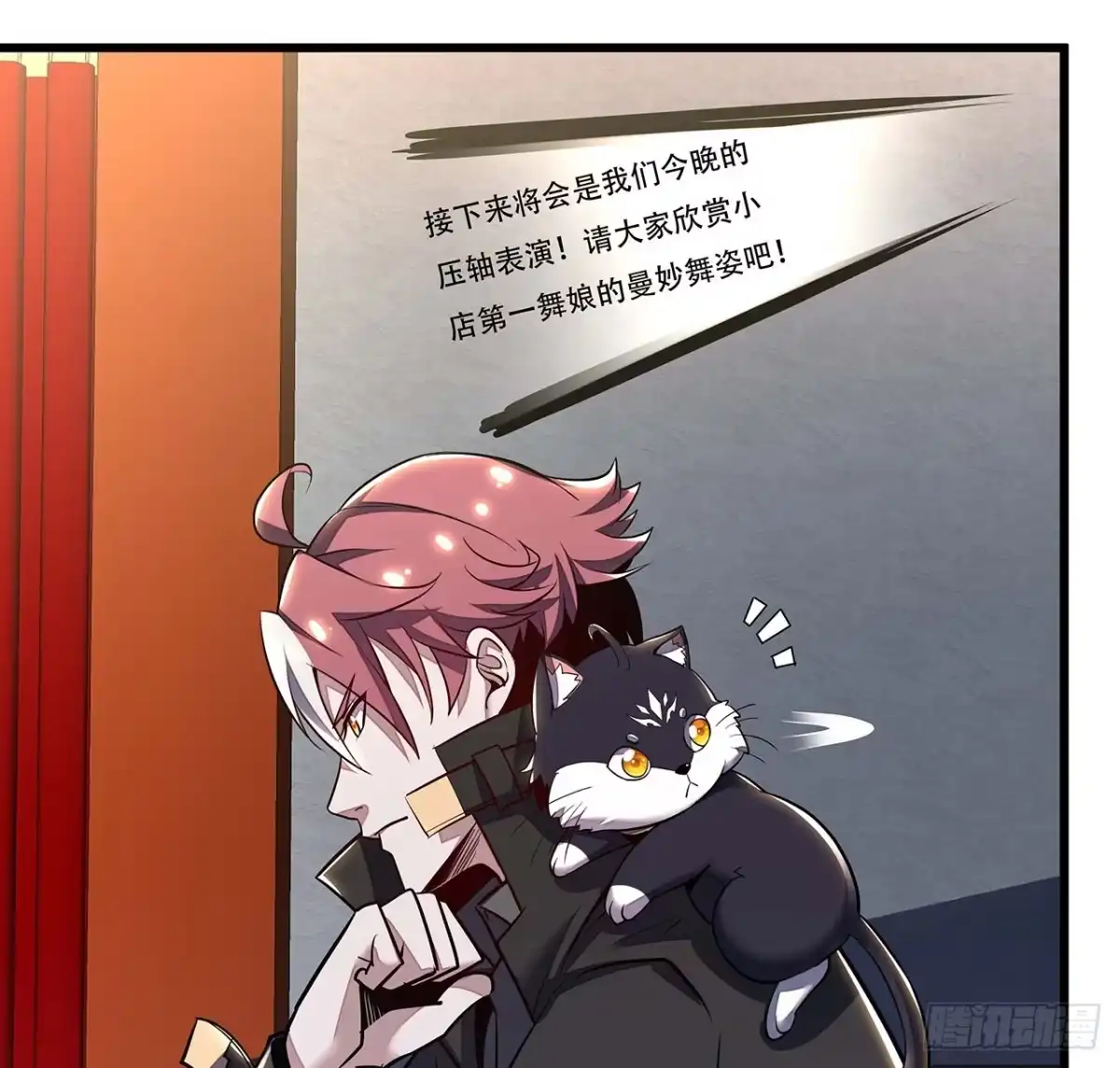 不死神王修仙录 72话 神秘队友 第29页