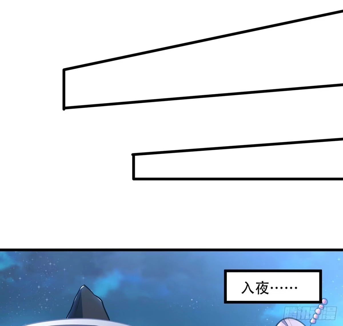 不死神王修仙录 72话 神秘队友 第23页