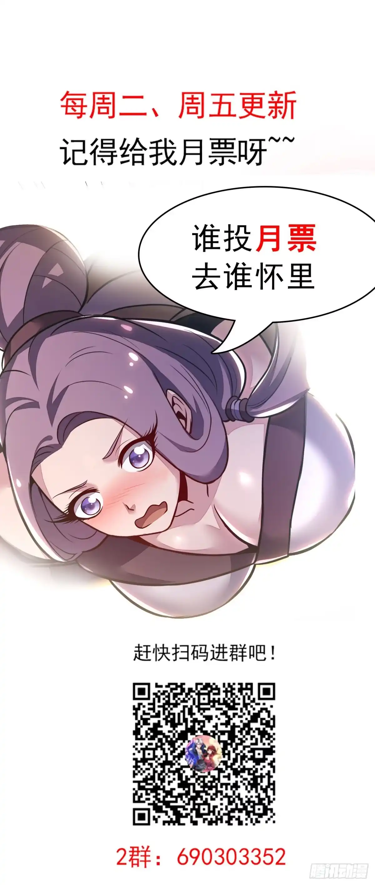 不死神王修仙录 72话 神秘队友 第85页