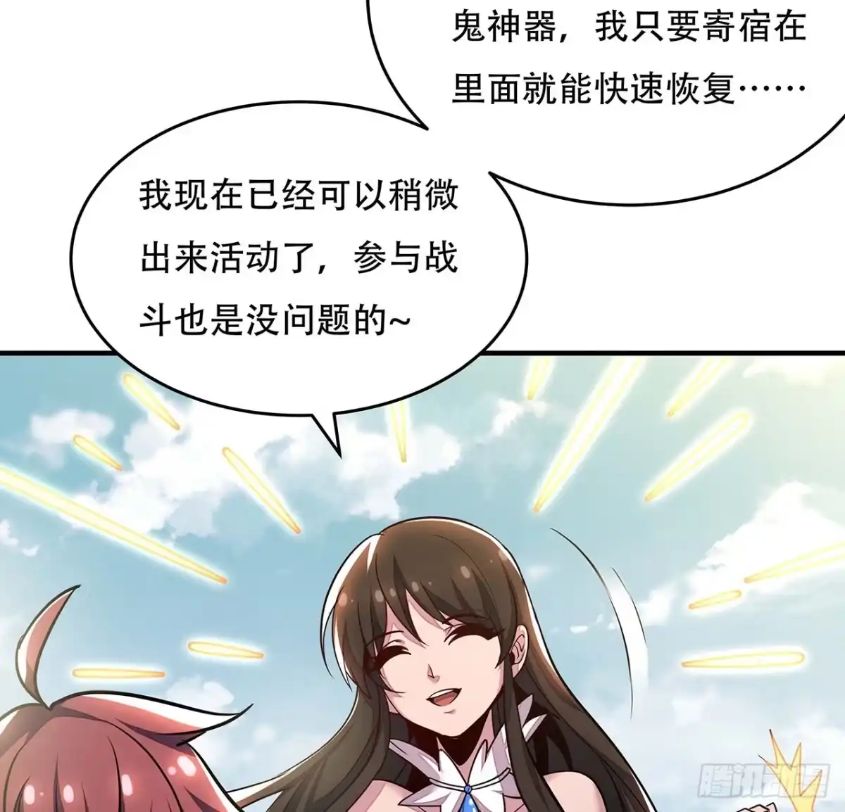 不死神王修仙录 72话 神秘队友 第9页