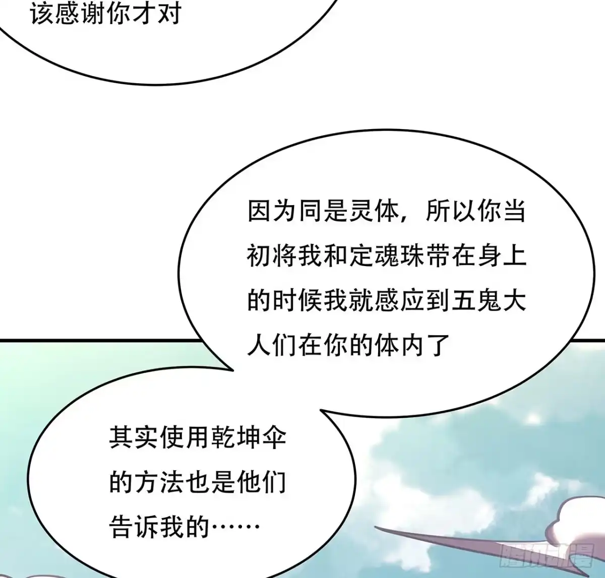 不死神王修仙录 72话 神秘队友 第13页