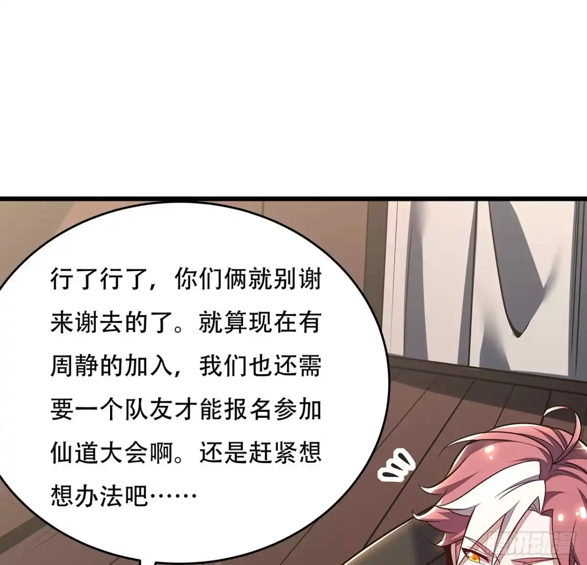 不死神王修仙录 72话 神秘队友 第16页
