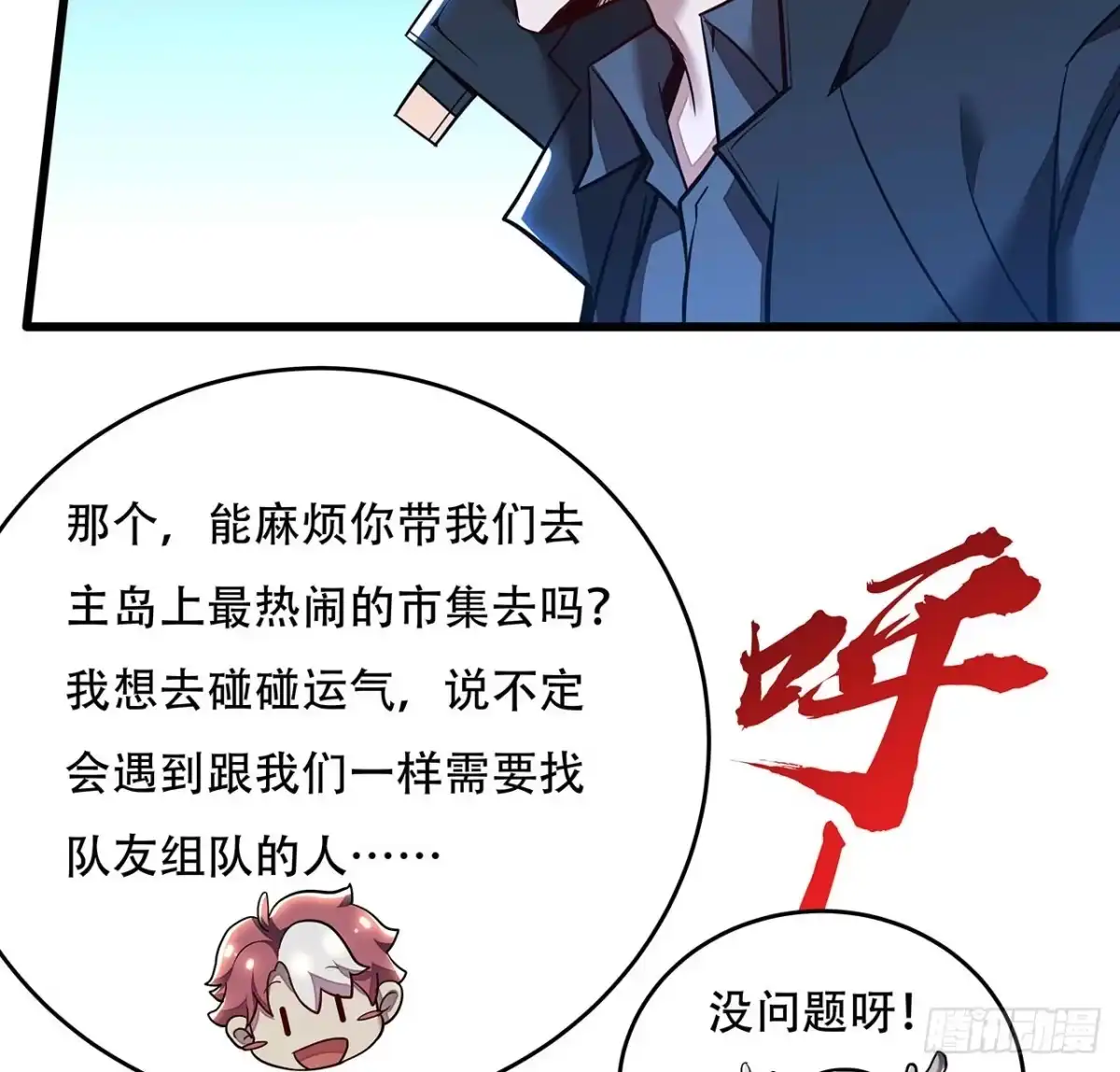 不死神王修仙录 72话 神秘队友 第19页