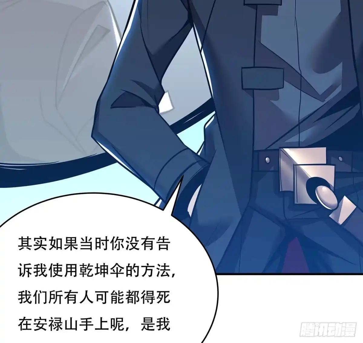 不死神王修仙录 72话 神秘队友 第12页