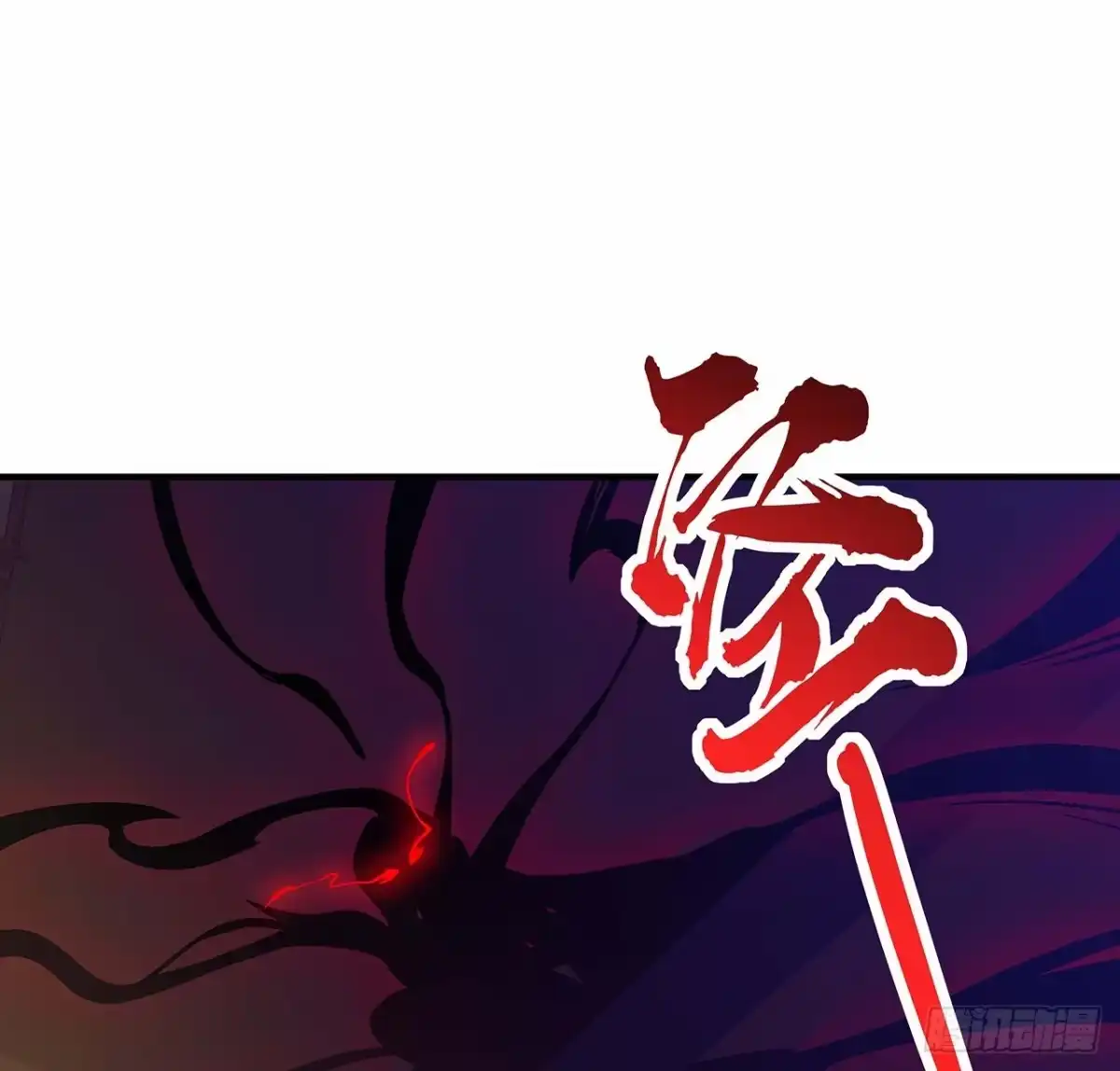 不死神王修仙录 72话 神秘队友 第79页
