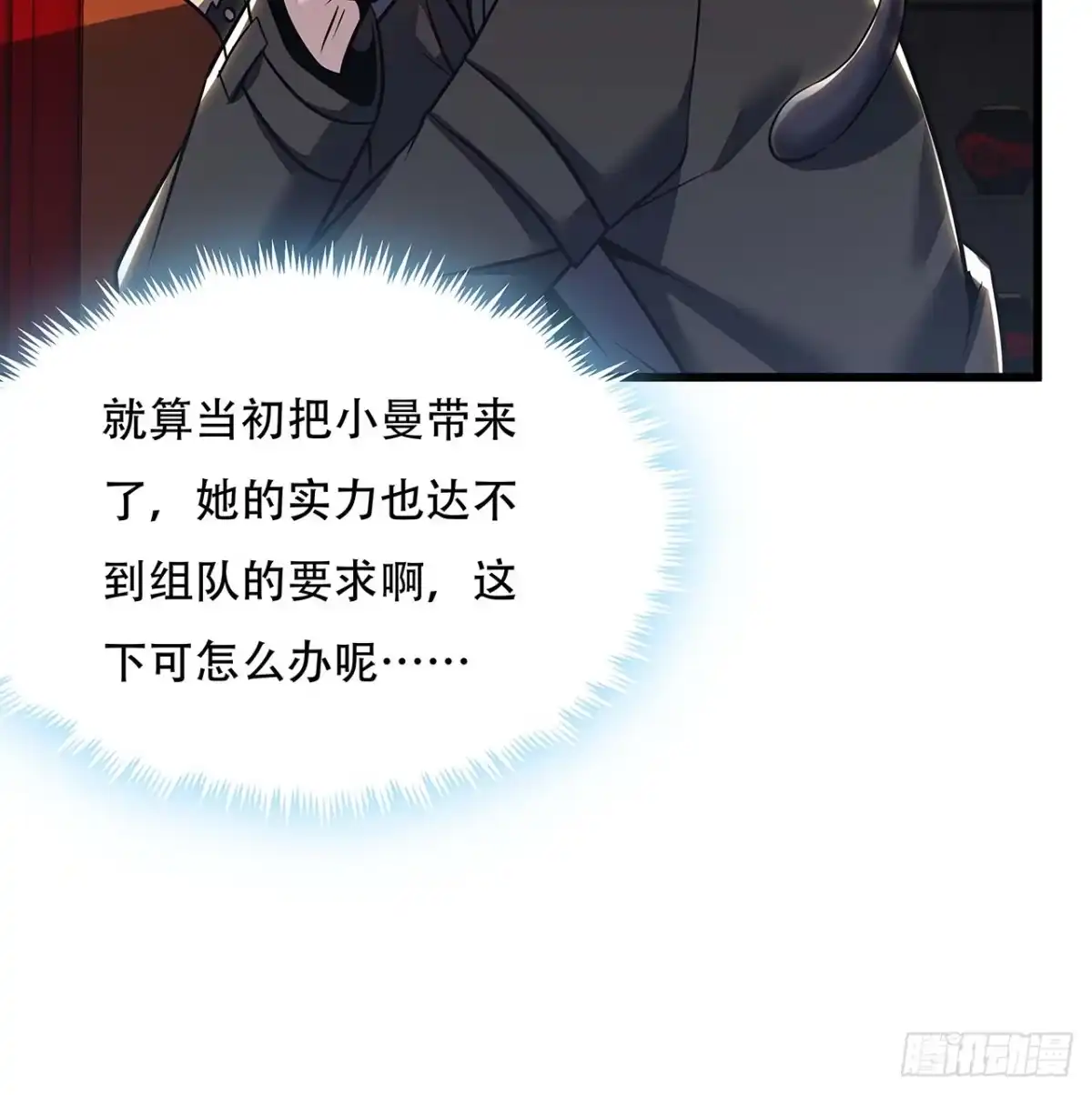 不死神王修仙录 72话 神秘队友 第30页