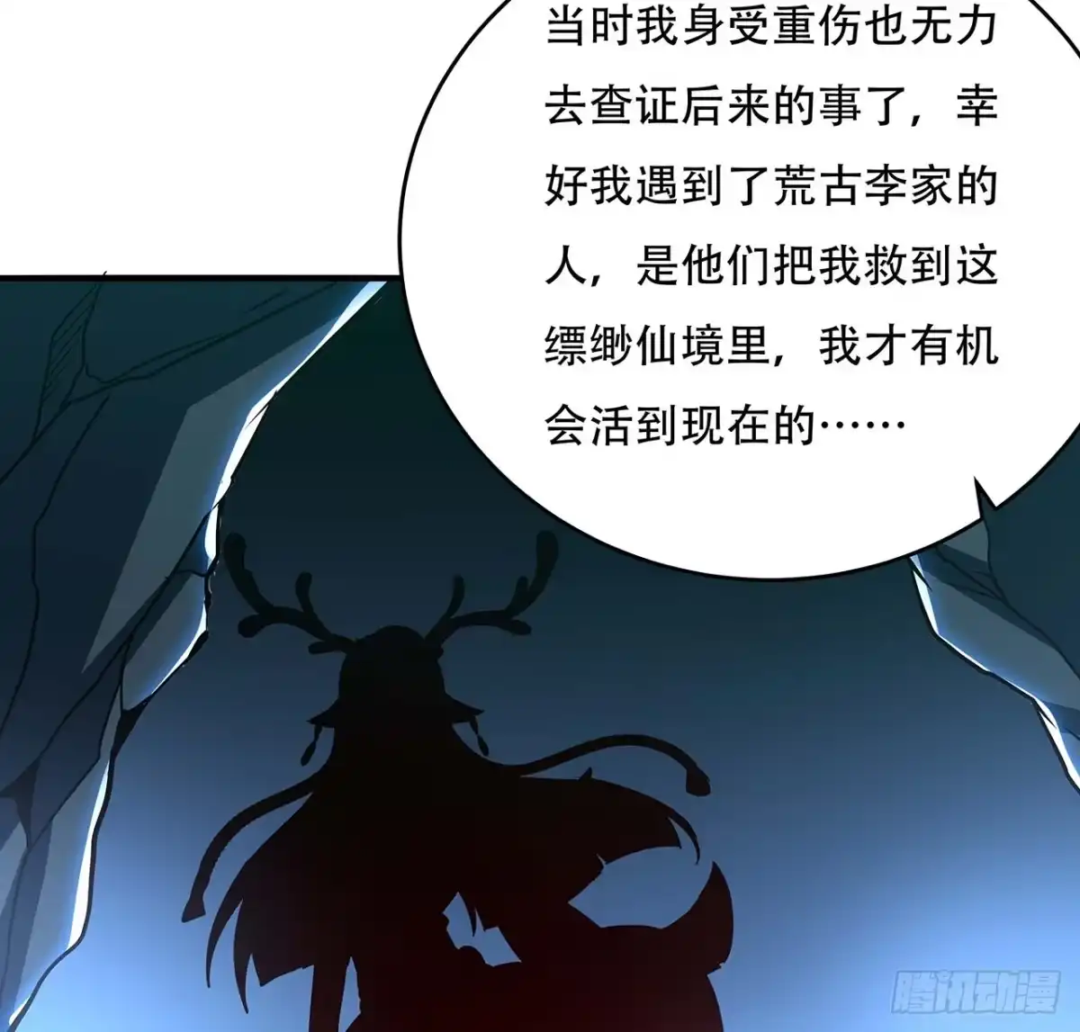 不死神王修仙录 72话 神秘队友 第63页