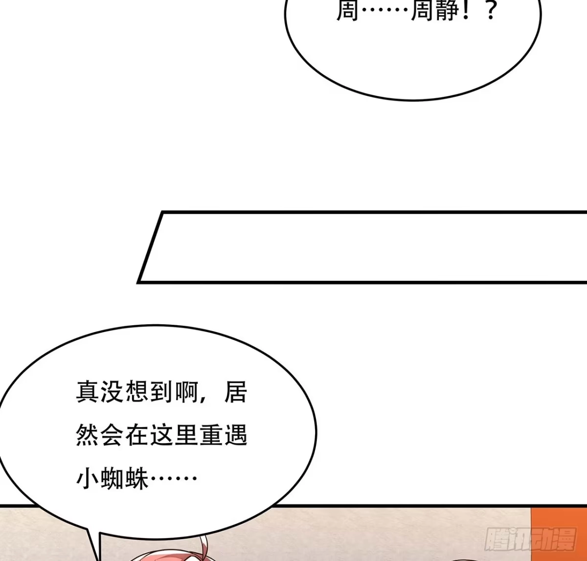 不死神王修仙录 72话 神秘队友 第52页