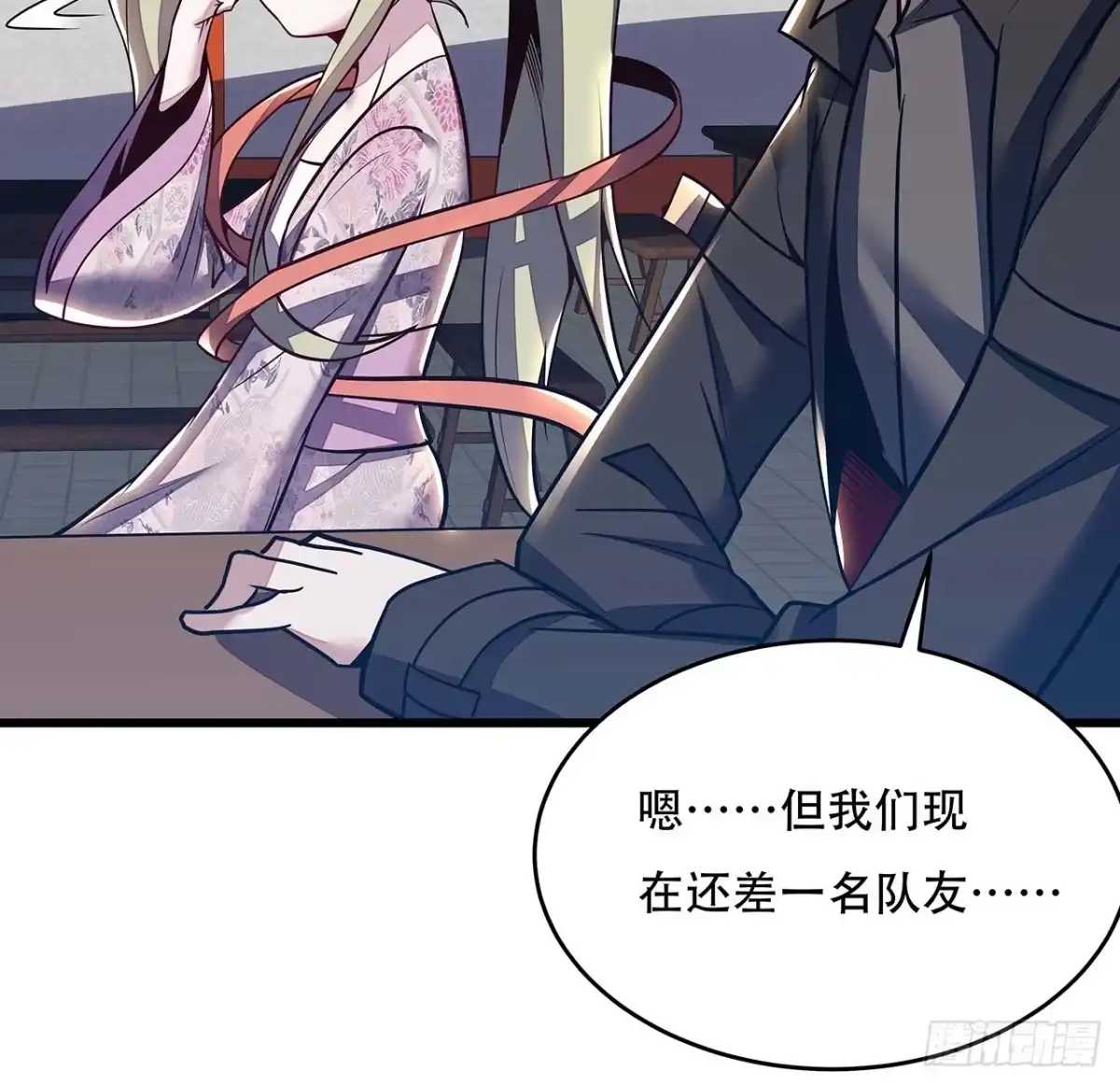 不死神王修仙录 72话 神秘队友 第69页