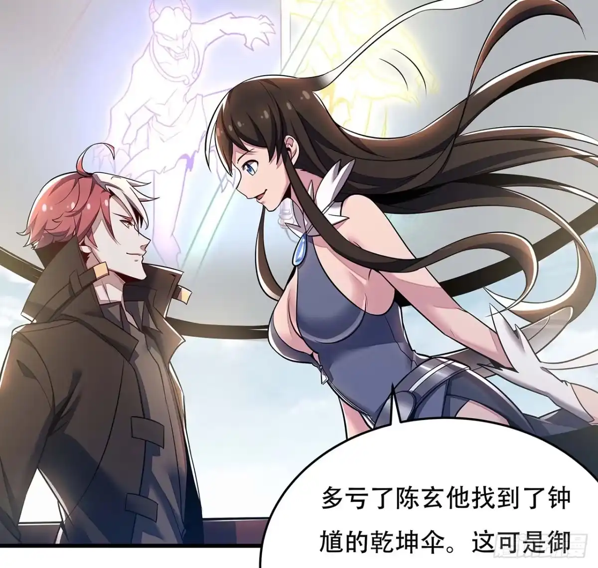 不死神王修仙录 72话 神秘队友 第8页