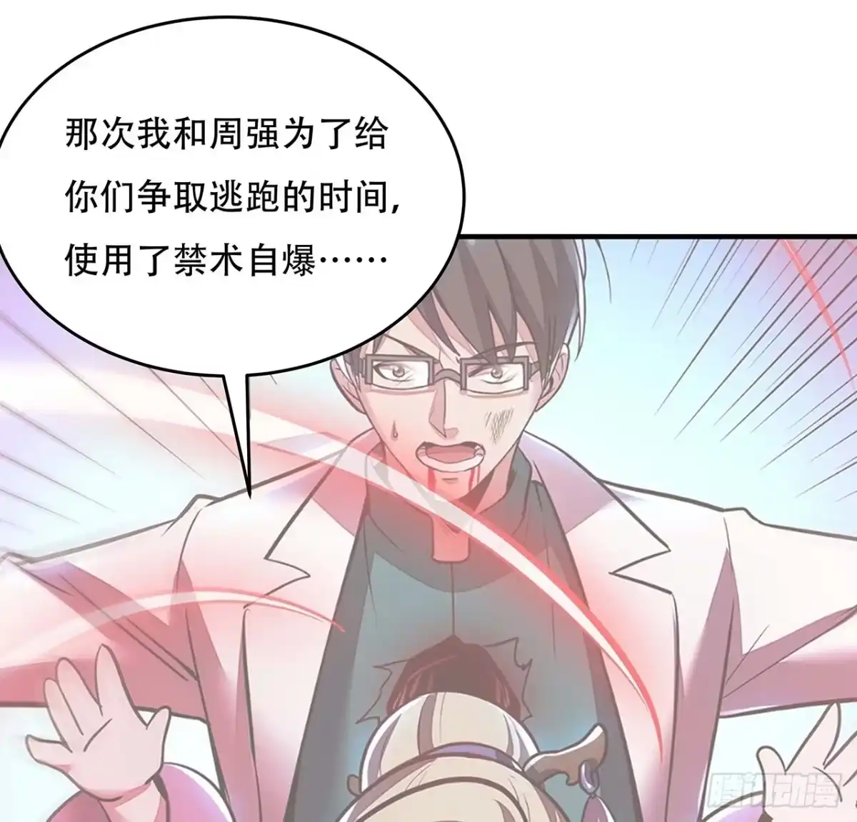 不死神王修仙录 72话 神秘队友 第56页