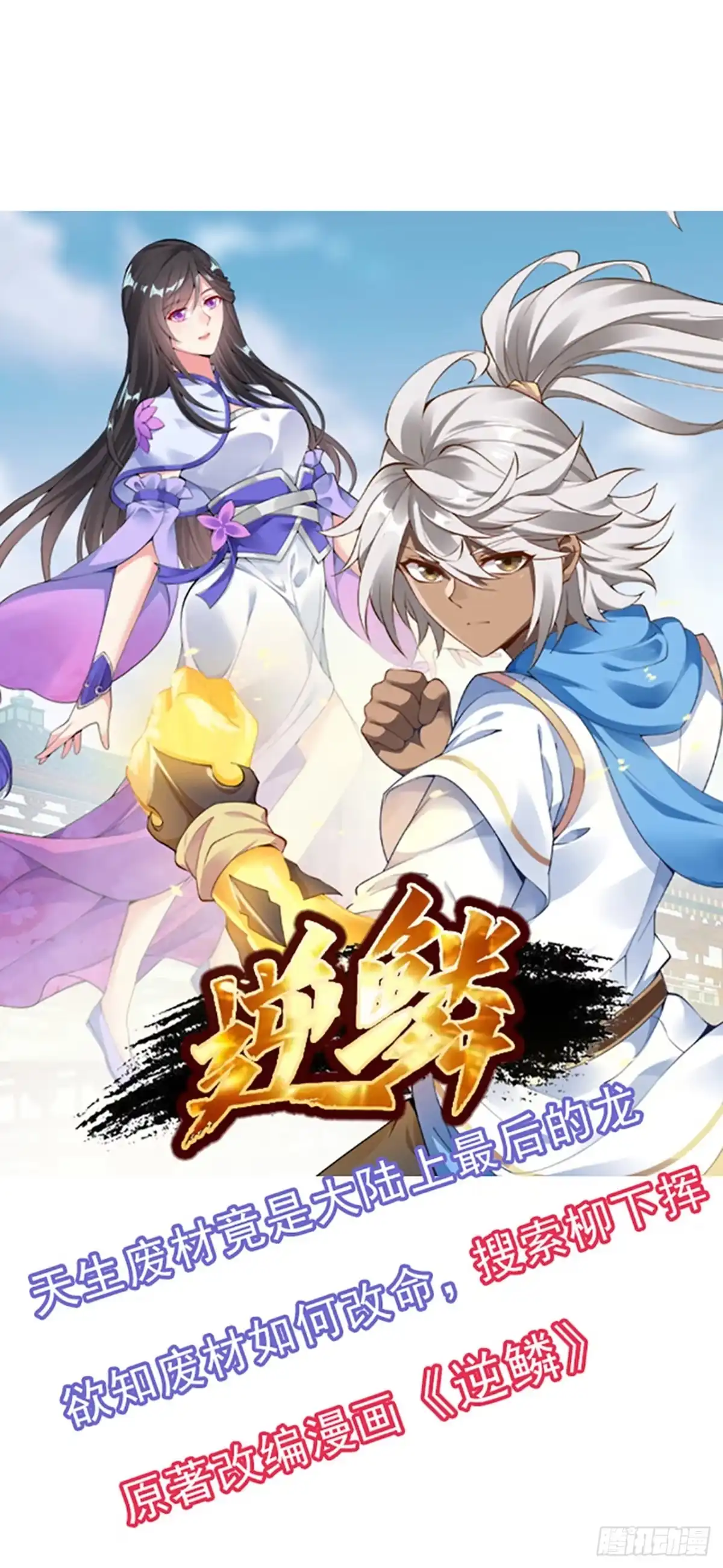 不死神王修仙录 72话 神秘队友 第2页