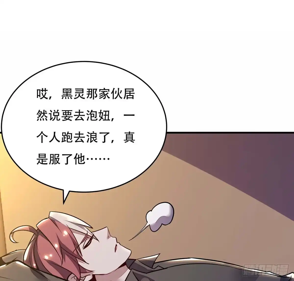 不死神王修仙录 72话 神秘队友 第76页
