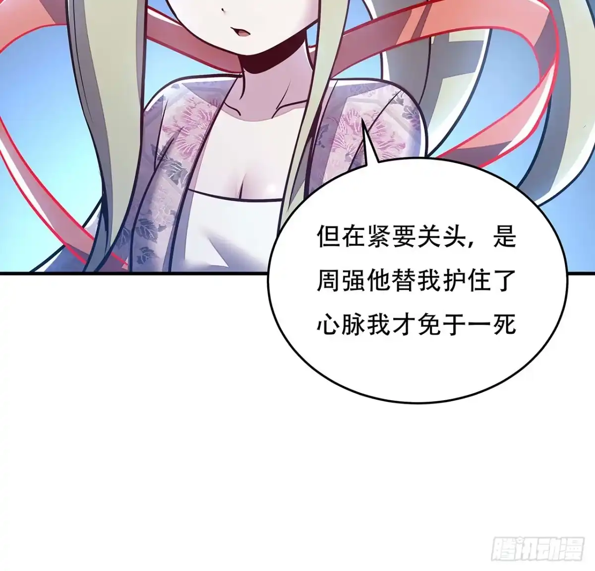 不死神王修仙录 72话 神秘队友 第58页