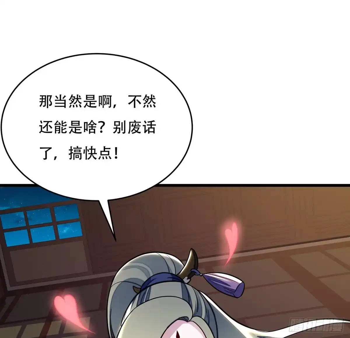 不死神王修仙录 73话 等价交换 第14页