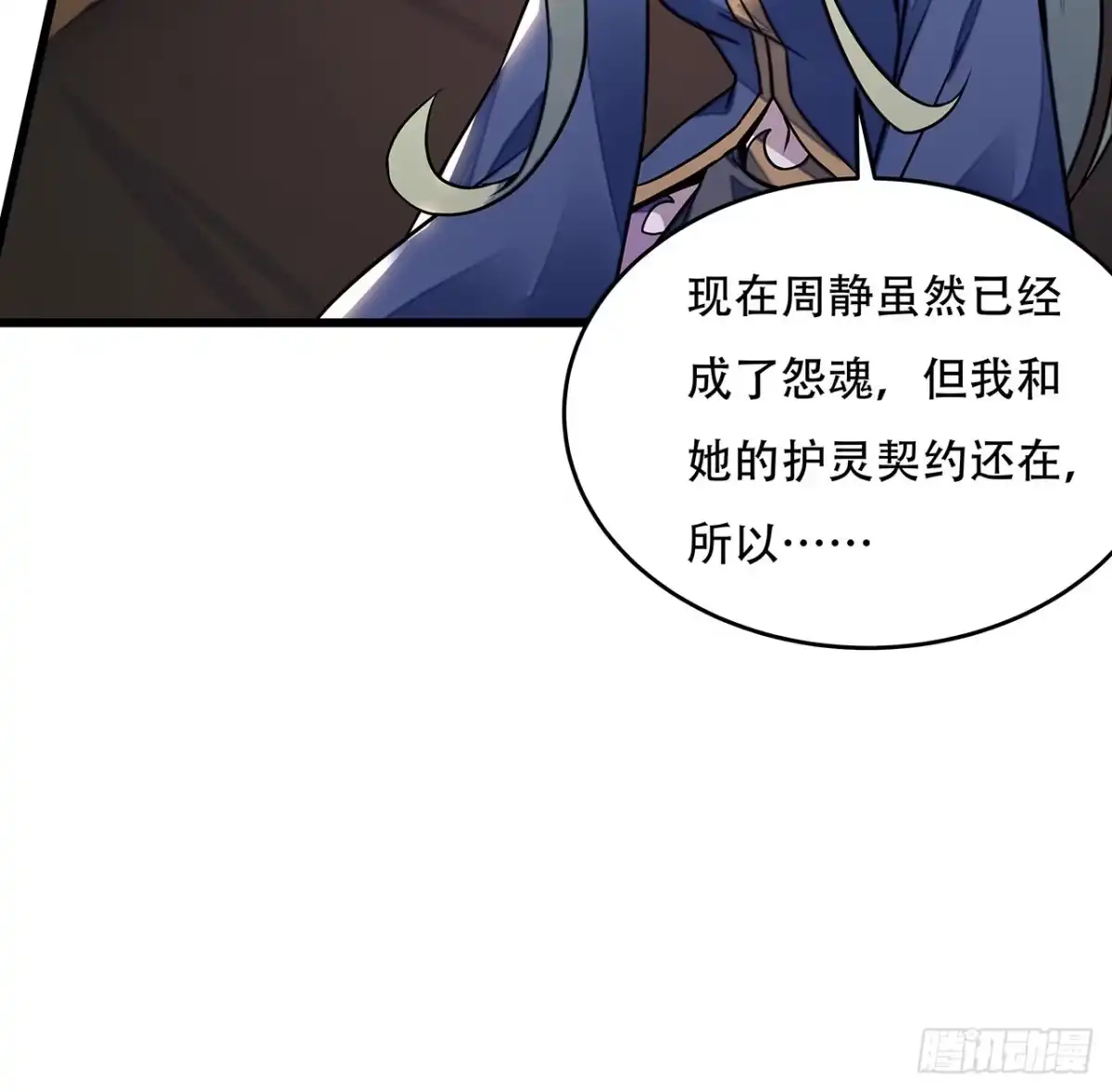 不死神王修仙录 73话 等价交换 第31页