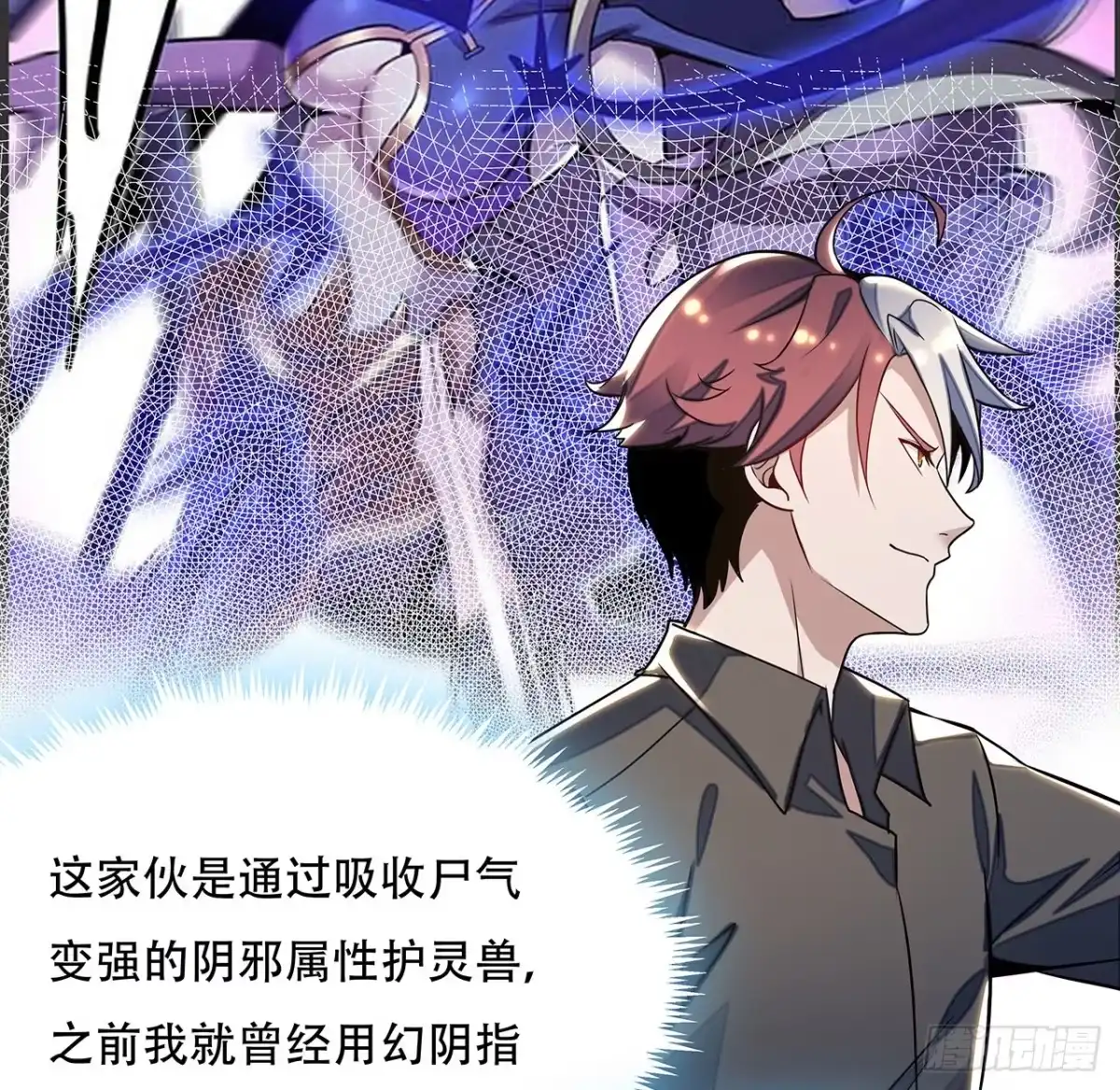 不死神王修仙录 73话 等价交换 第17页