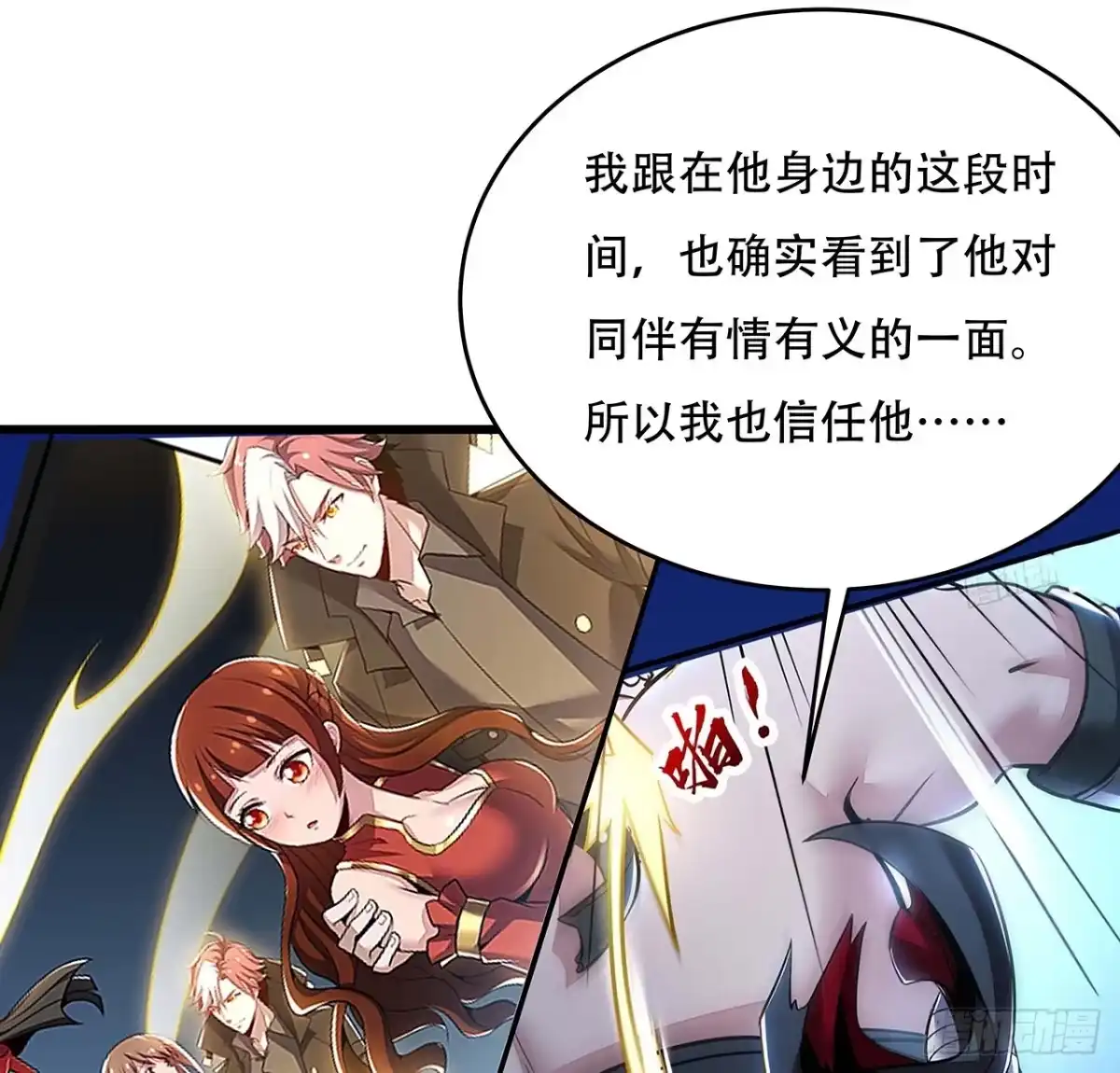 不死神王修仙录 73话 等价交换 第37页