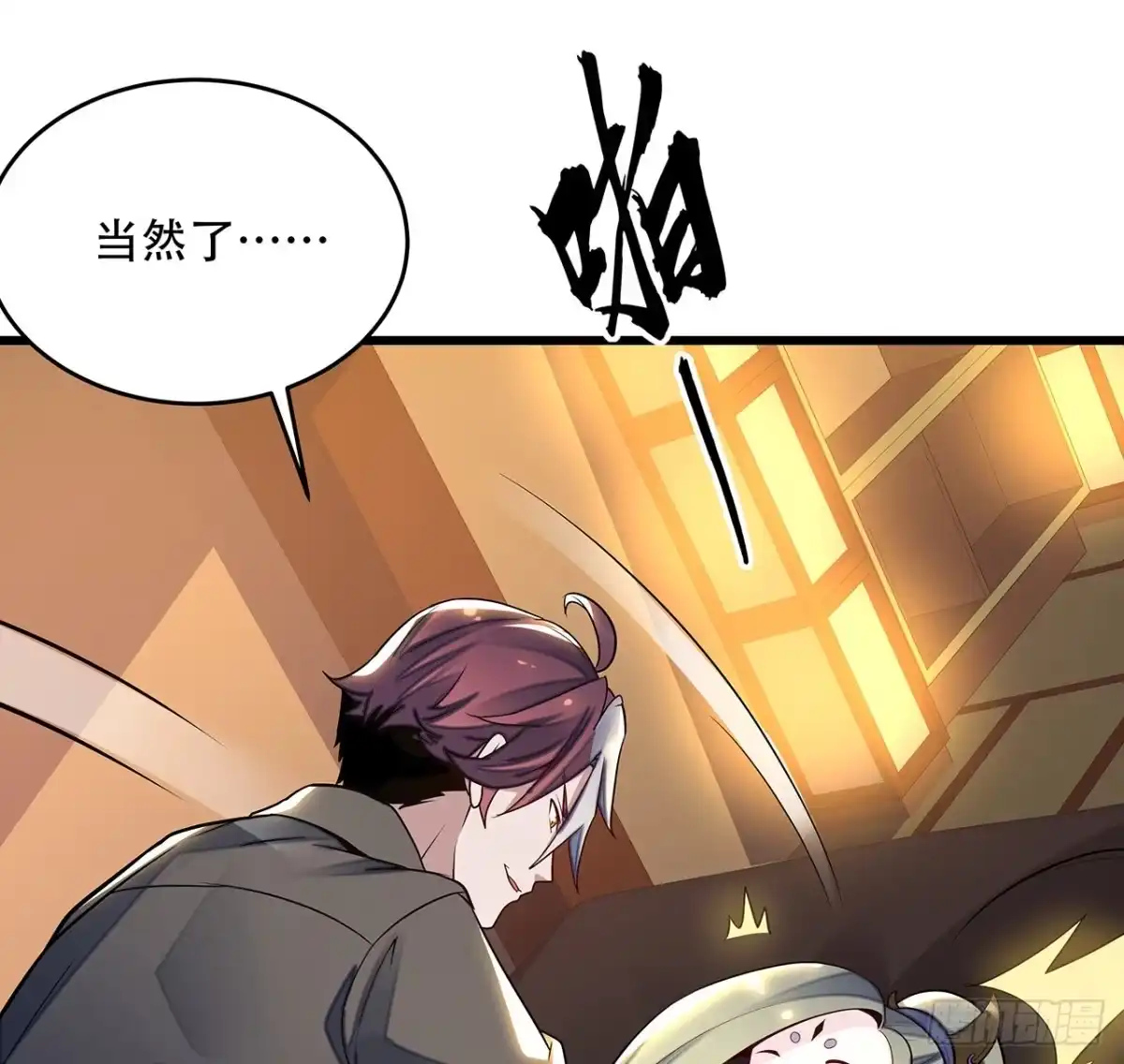不死神王修仙录 73话 等价交换 第51页