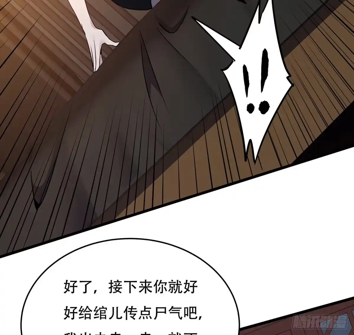 不死神王修仙录 73话 等价交换 第44页