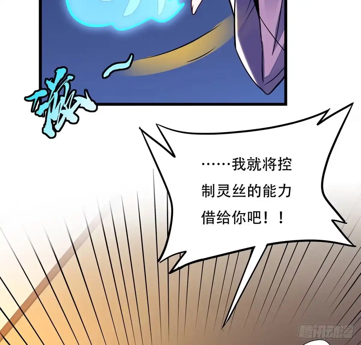 不死神王修仙录 73话 等价交换 第42页