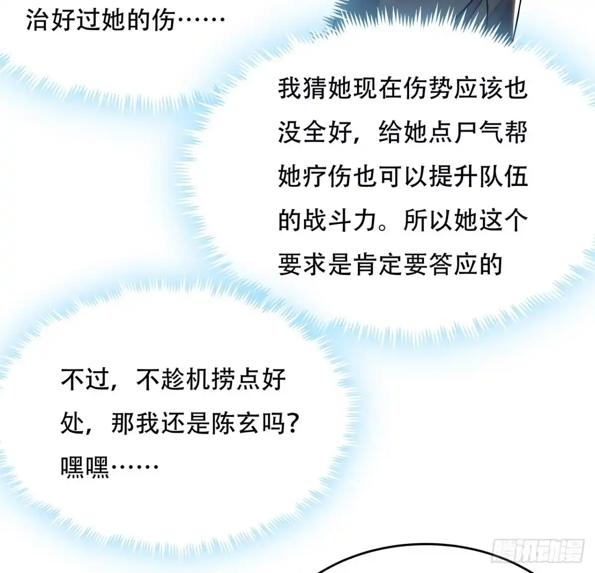 不死神王修仙录 73话 等价交换 第18页