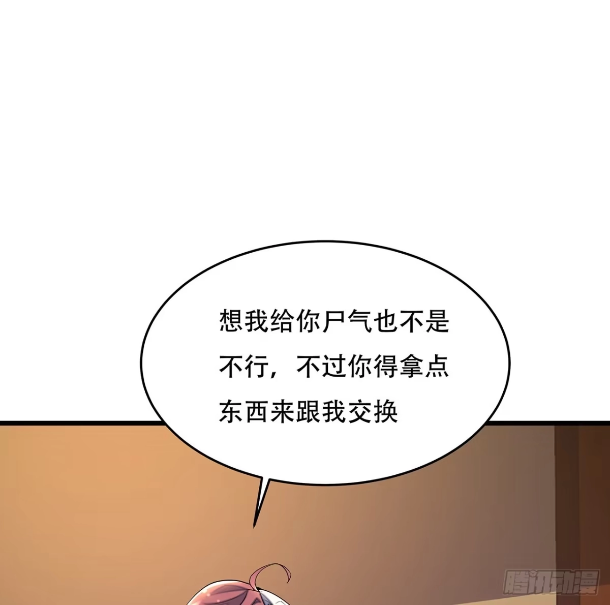 不死神王修仙录 73话 等价交换 第26页