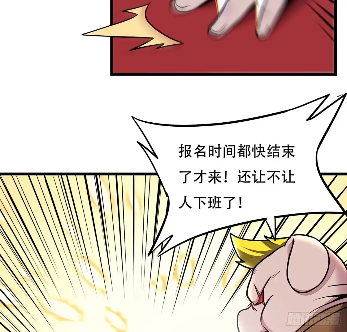 不死神王修仙录 74话 境界突破 第29页