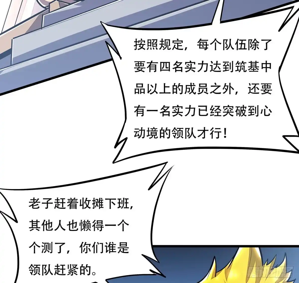 不死神王修仙录 74话 境界突破 第35页