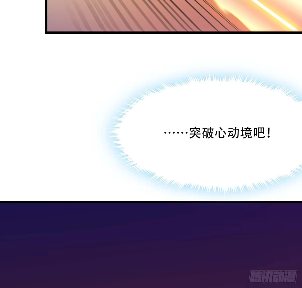 不死神王修仙录 74话 境界突破 第82页