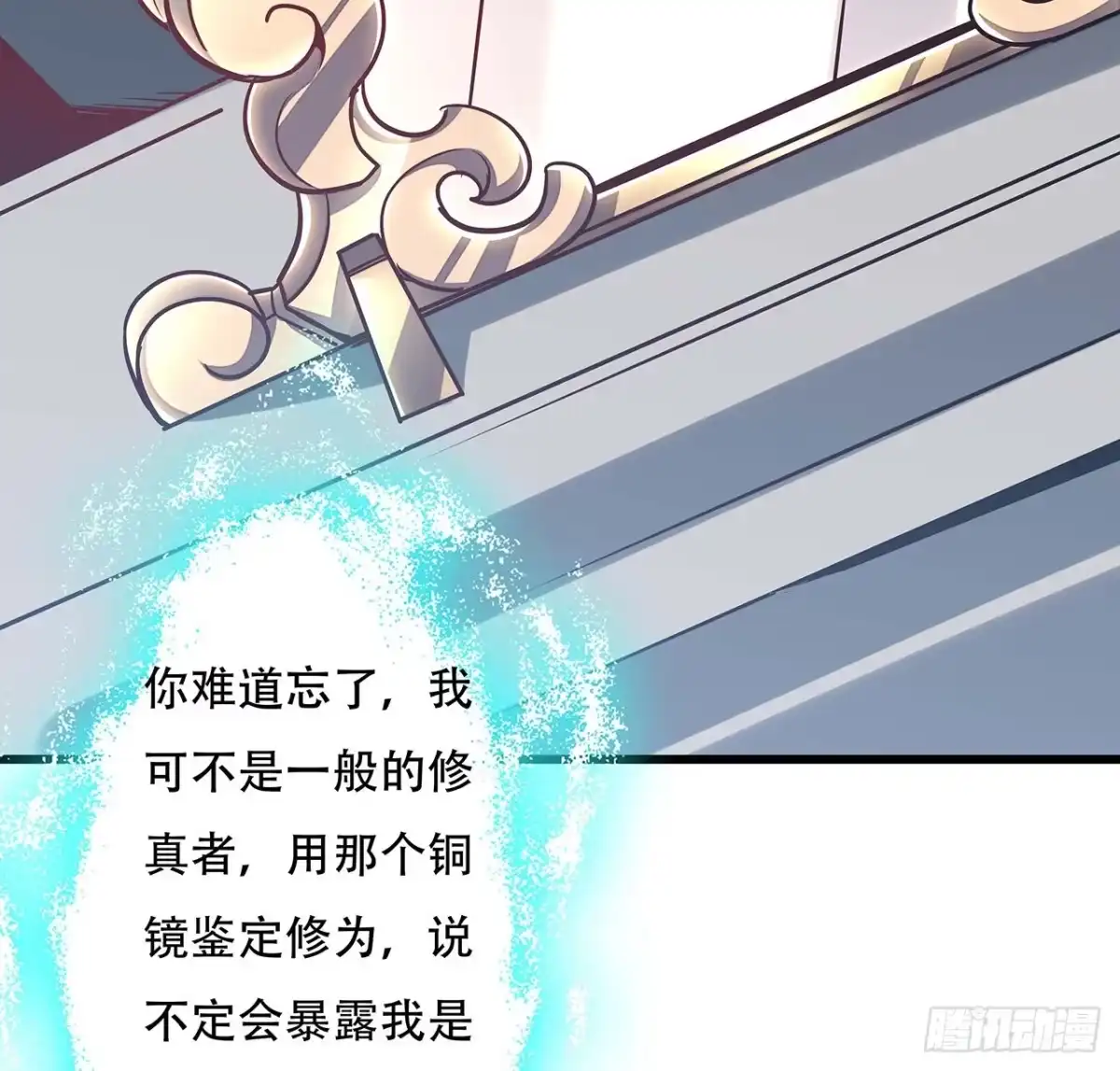 不死神王修仙录 74话 境界突破 第43页