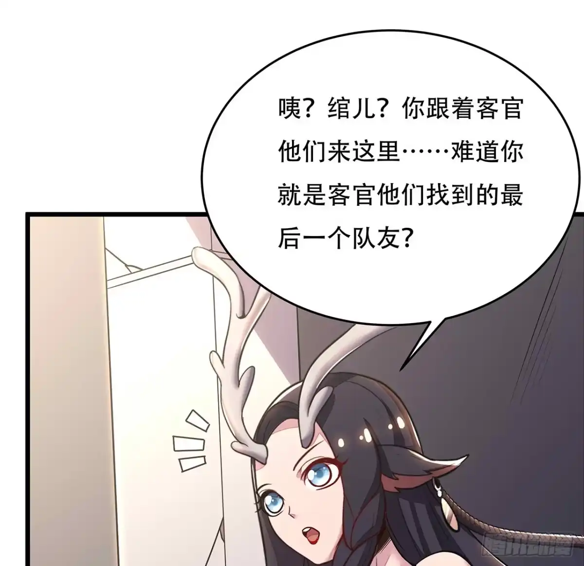 不死神王修仙录 74话 境界突破 第10页