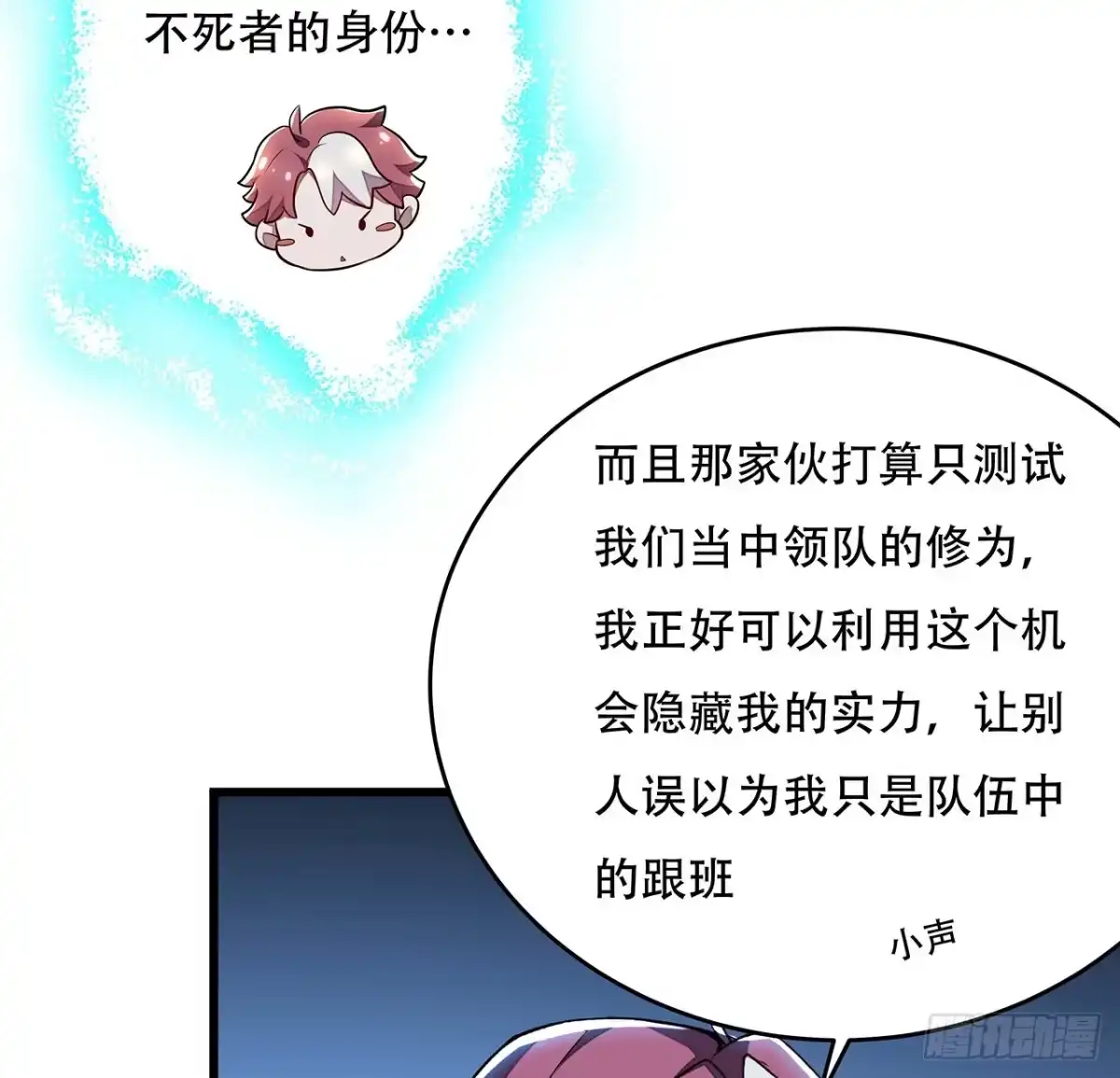 不死神王修仙录 74话 境界突破 第44页