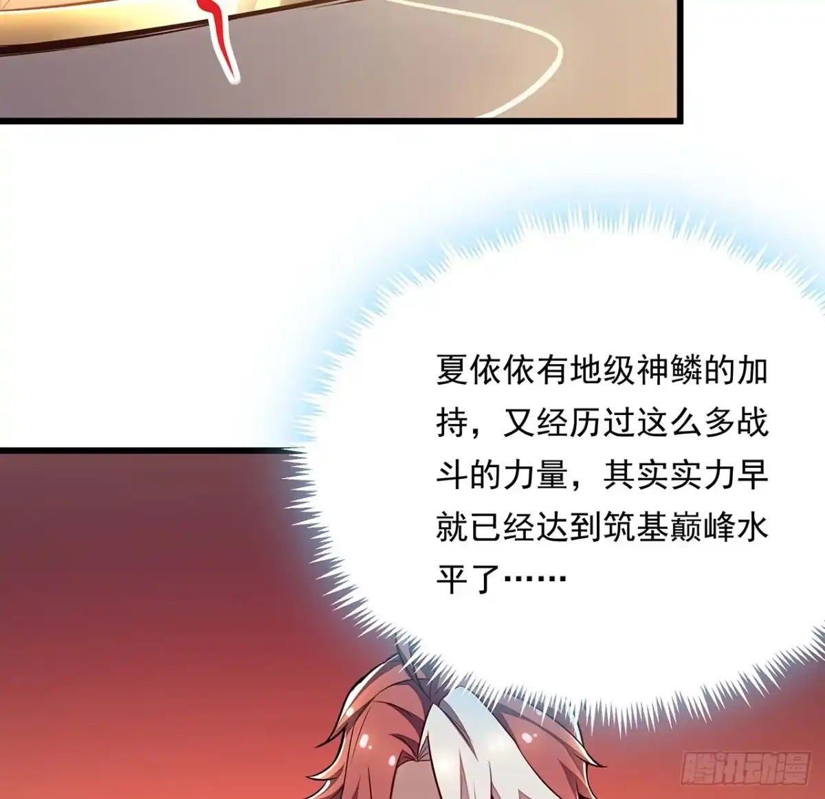 不死神王修仙录 74话 境界突破 第79页