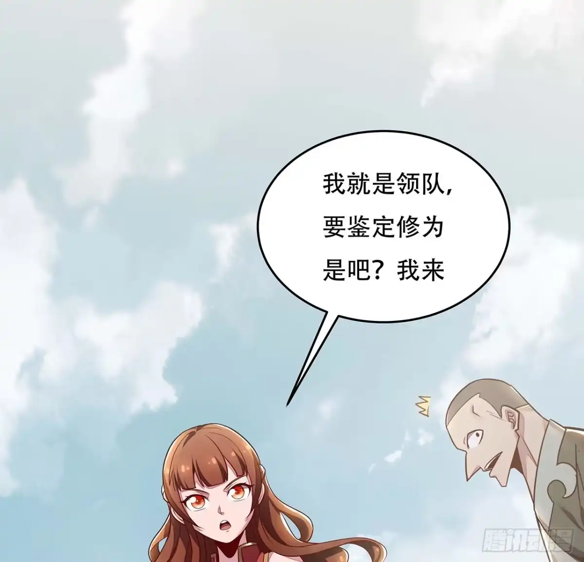不死神王修仙录 74话 境界突破 第54页