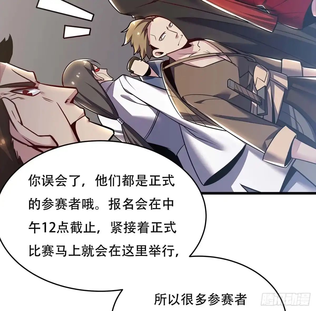 不死神王修仙录 74话 境界突破 第19页