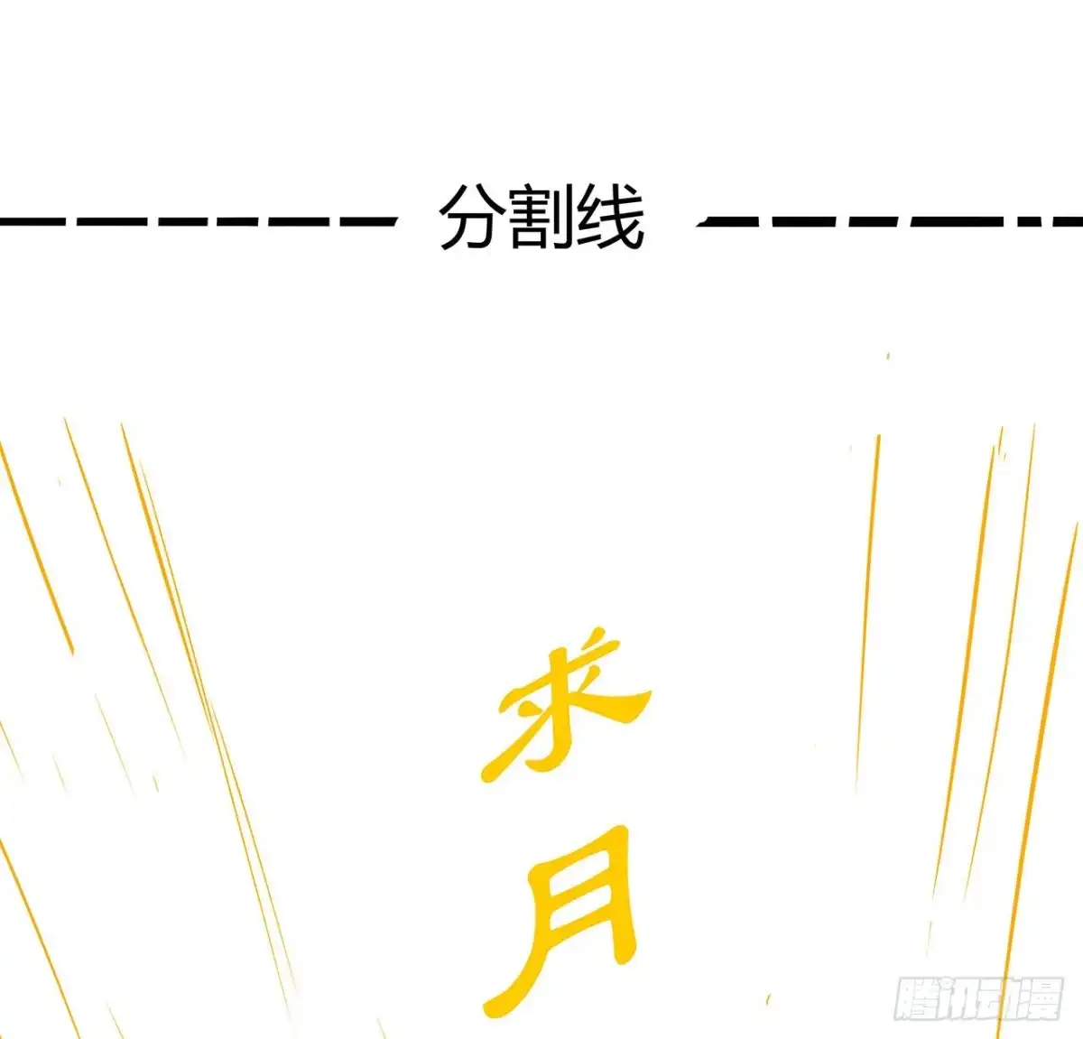 不死神王修仙录 74话 境界突破 第87页