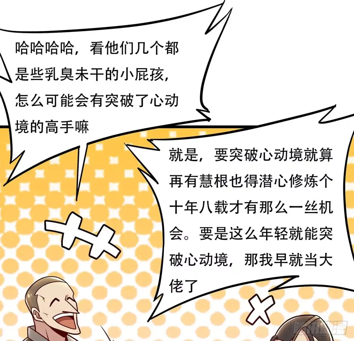 不死神王修仙录 74话 境界突破 第50页