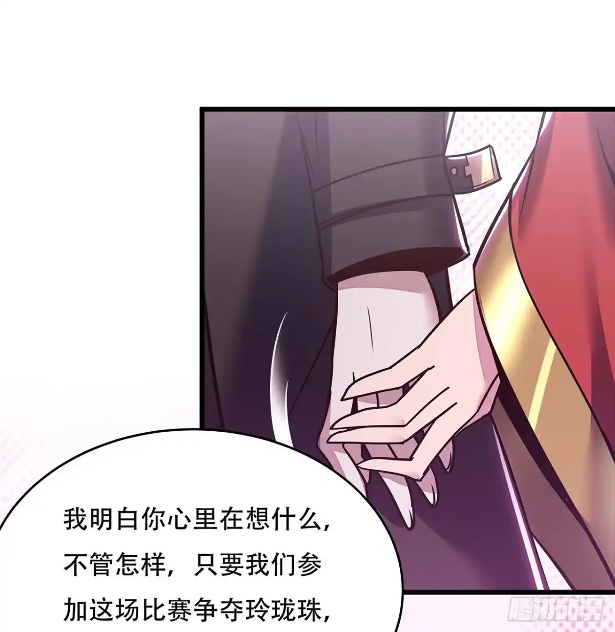 不死神王修仙录 74话 境界突破 第23页