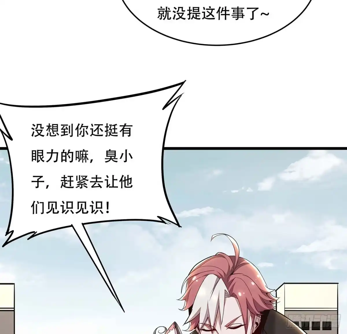 不死神王修仙录 74话 境界突破 第39页